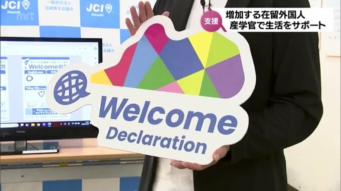 宮崎県内には約1万人　増える在留外国人の生活をサポート　産学官の取り組み　|　MRTニュース ｜ ＭＲＴ宮崎放送