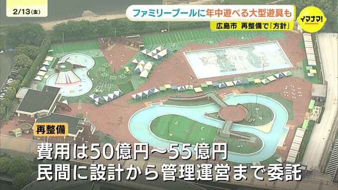 今夏で一旦閉鎖のファミリープール　再整備では大型遊具なども設置へ　広島|TBS NEWS DIG