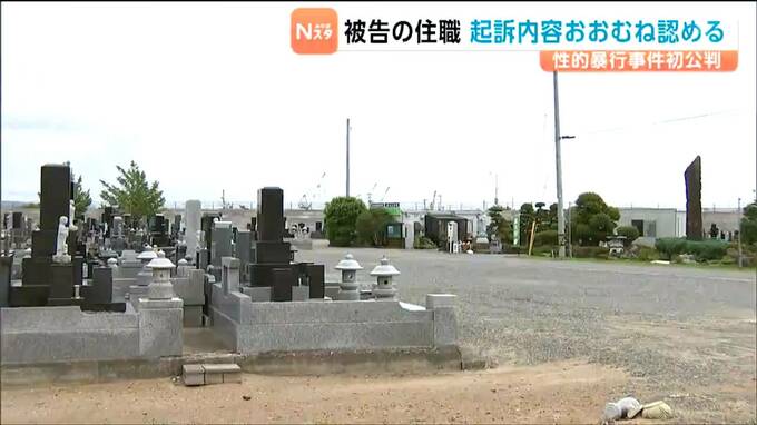 宗教行為と偽り性的暴行を加えた罪を問う住職の初公判　宗教的意図なかったとしながら起訴内容おおむね認める|TBS NEWS DIG