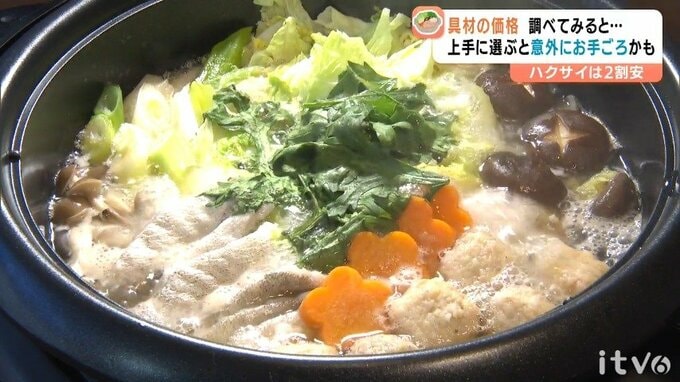 止まらない物価高でも「鍋」は安かった？検証で判明した「昨年より安い」衝撃の事実と、値下がりした「王道野菜」|TBS NEWS DIG