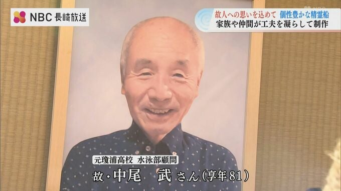 高校水泳部顧問を教え子たちが送る精霊船「社会に出て恥ずかしくない人間性育ててくれた」 | 長崎のニュース | 天気 | NBC長崎放送