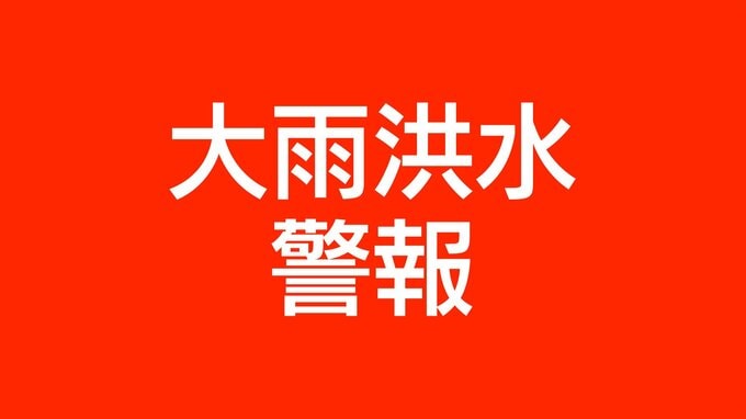 大雨洪水警報が屋久島町に発表|TBS NEWS DIG