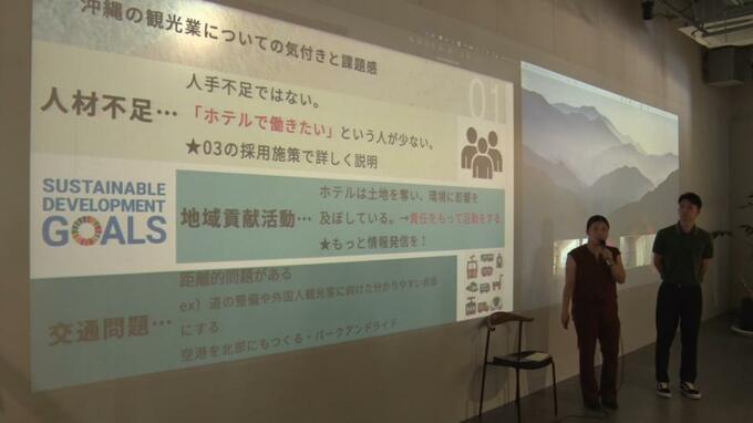 「観光業」の魅力とは　インターンシップを経験した大学生らが改善策をプレゼン　|　沖縄のニュース｜RBC 琉球放送