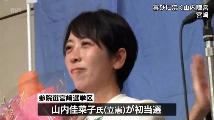 参議院選挙 宮崎選挙区　山内佳菜子氏(立憲・新)が初当選　|　MRTニュース ｜ ＭＲＴ宮崎放送