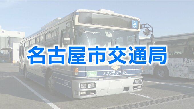 誤って右折レーンに…運転歴23年のベテラン市バス運転士に青切符 ｢直前に運転したルートが右折だったため…｣ 青切符の交付は今月4件目|TBS NEWS DIG