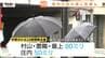 【台風情報】山形県内では今夜遅くにかけて、土砂災害や低い土地の浸水などに十分注意　台風の影響は空の便にも...24時間降水量、最大風速は？　|　山形のニュース│TUYテレビユー山形