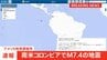 南米コロンビアでM7.4の地震 米地質調査所　チョコ県の当局者はSNSで“負傷者がいる”“建物にも大きな被害”|TBS NEWS DIG