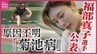 「前を向く作業がしんどすぎた」100ｍHの福部真子選手が「菊池病」公表　パリ五輪出場のトップアスリートを襲った原因不明の病気とは　|　RCC NEWS | 広島ニュース | RCC中国放送