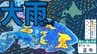 【大雨情報】22日にかけ東日本～西日本及び南西諸島で大雨の恐れ　雷伴う激しい雨・非常に激しい雨となる所も？　24時間雨量が四国120ミリ予想や北陸には大雨の気象情報【最新の雨風シミュレーションあり】　|　青森のニュース│ATV NEWS│青森テレビ