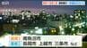  6月16日夜 関東で震度５弱  上越新幹線が一時運転見合わせ　17日は始発から平常運転　新潟　|　新潟のニュース・天気｜BSN NEWS｜BSN新潟放送