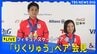 【LIVE】フィギュアスケートペア 金メダル「りくりゅう」会見　ミラノ・コルティナ五輪　2026年2月17日午後6時～|TBS NEWS DIG