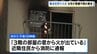 「3階の部屋の窓から火が…」集合住宅の一室で約10㎡焼ける火事　住人とみられる30代女性が意識不明　兵庫・西宮市　|　MBSニュース | 関西の最新ニュースを分かりやすく。