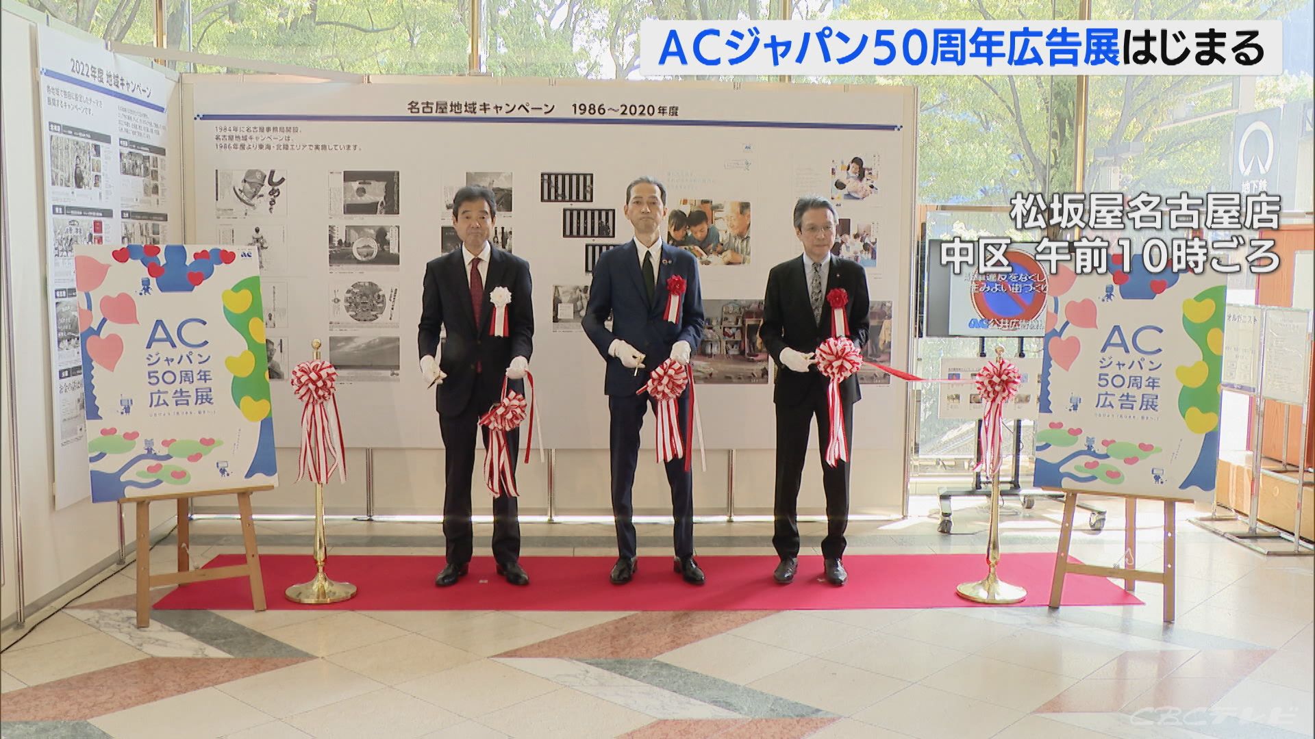 Acジャパン 創設から50年 懐かしい広告の名作0点が集まる 松坂屋名古屋店19日まで Tbs News Dig 1ページ