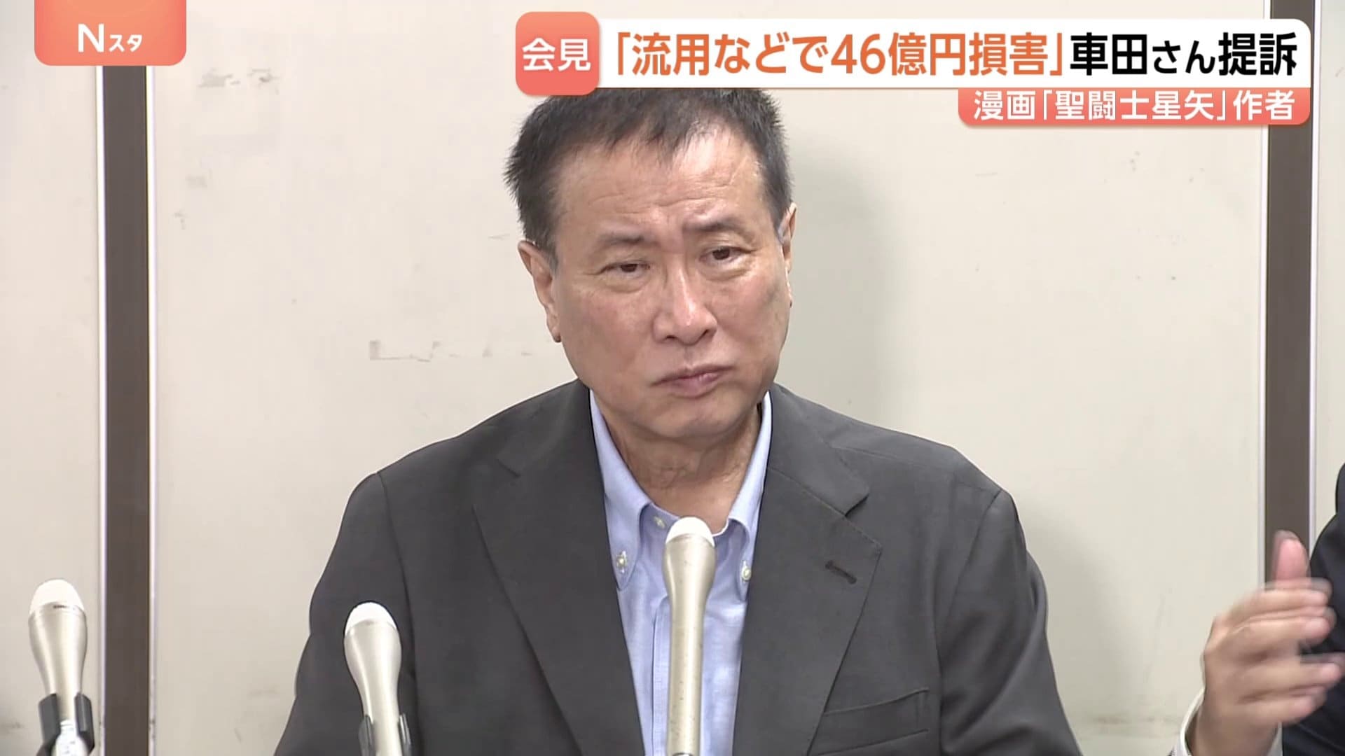 人間不信になりかけた」聖闘士星矢、リングにかけろ作者・車田正美さん