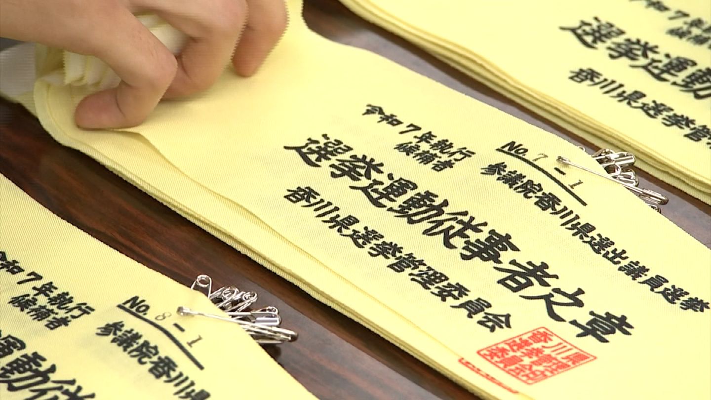 夏の参院選に向けて「七つ道具」を点検 選挙事務所の標札や街頭演説用