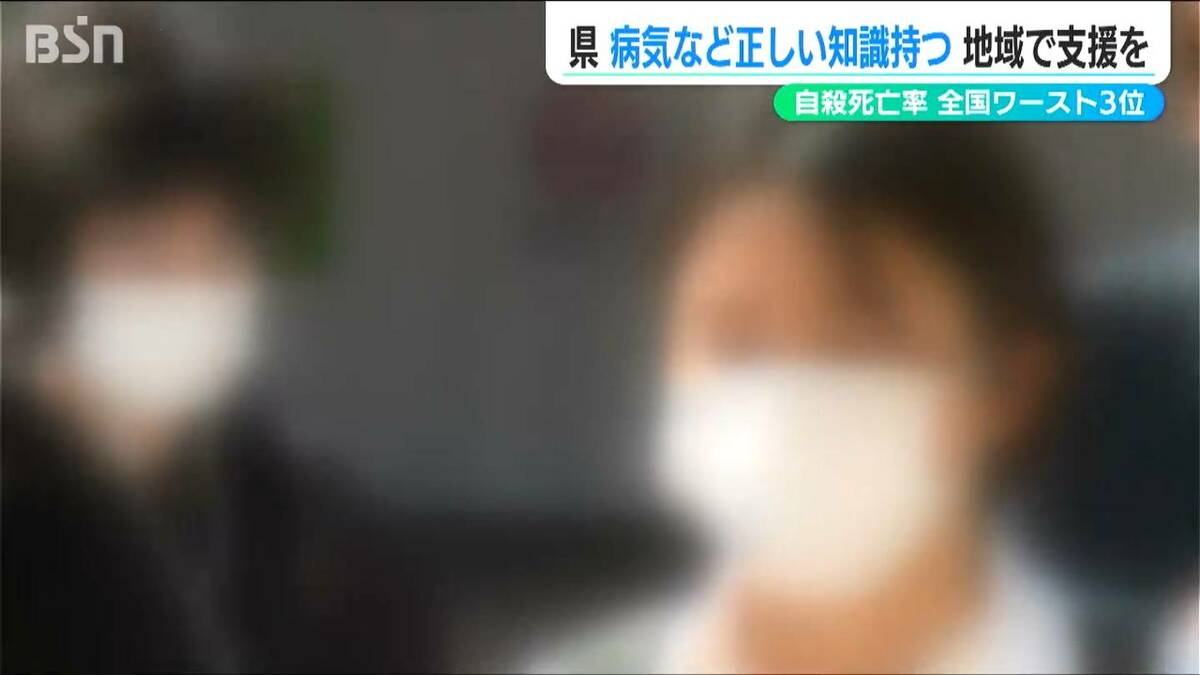 自殺死亡率「全国ワースト3位」予防対策として精神疾患への支援などを