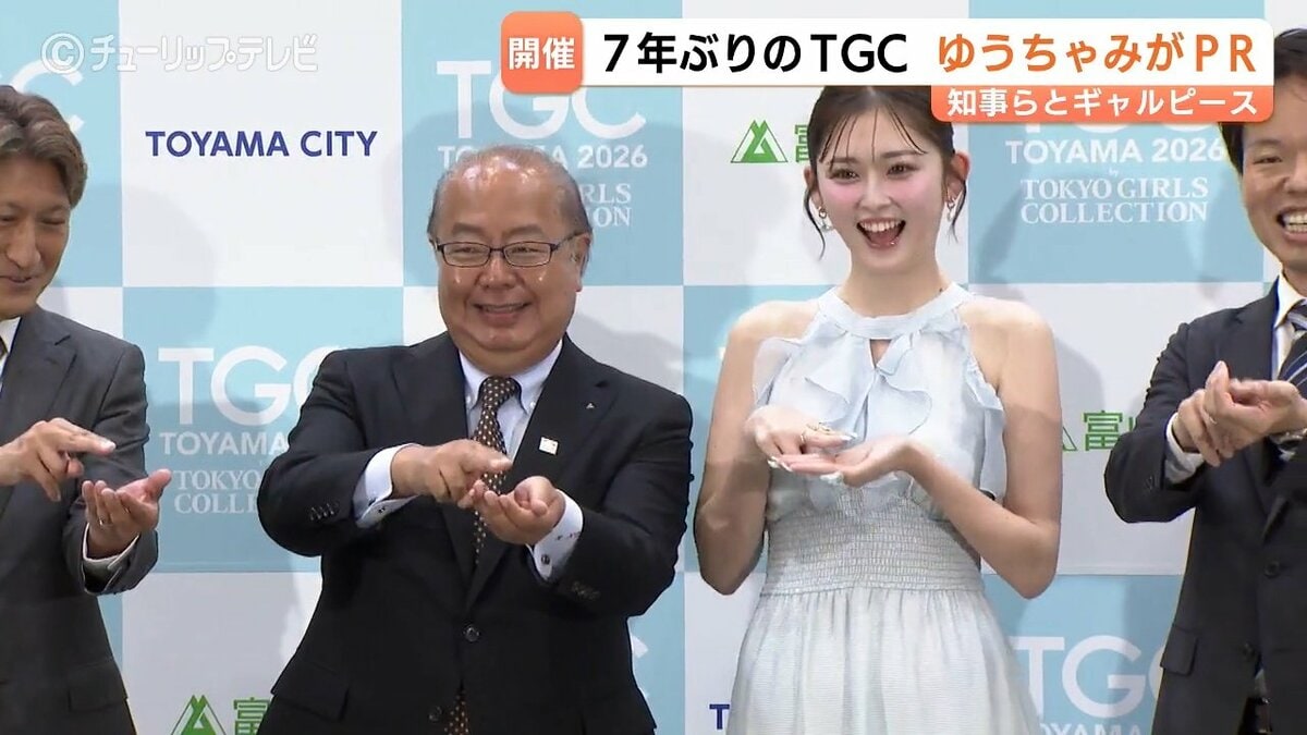 ゆうり様ご確認ページ❀ ゆうちゃみが「すしポーズ！」 7年ぶり富山開催のTGCをPR