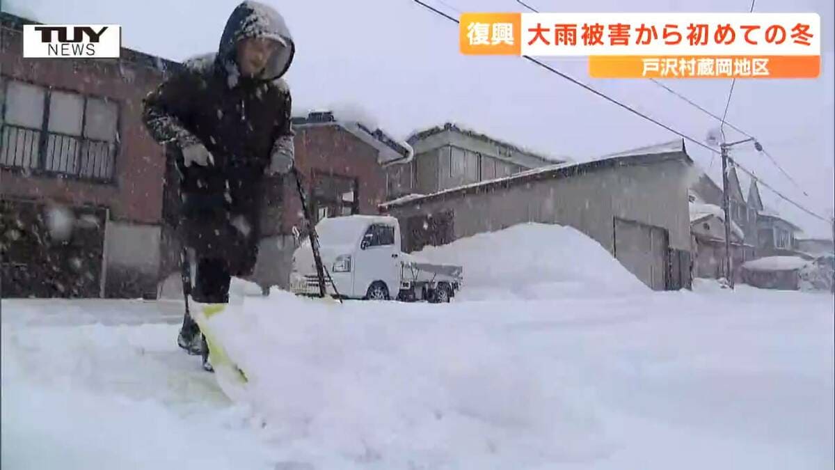 機械みんなやられた」大雨で被災した戸沢村でも雪かき作業 例年とは