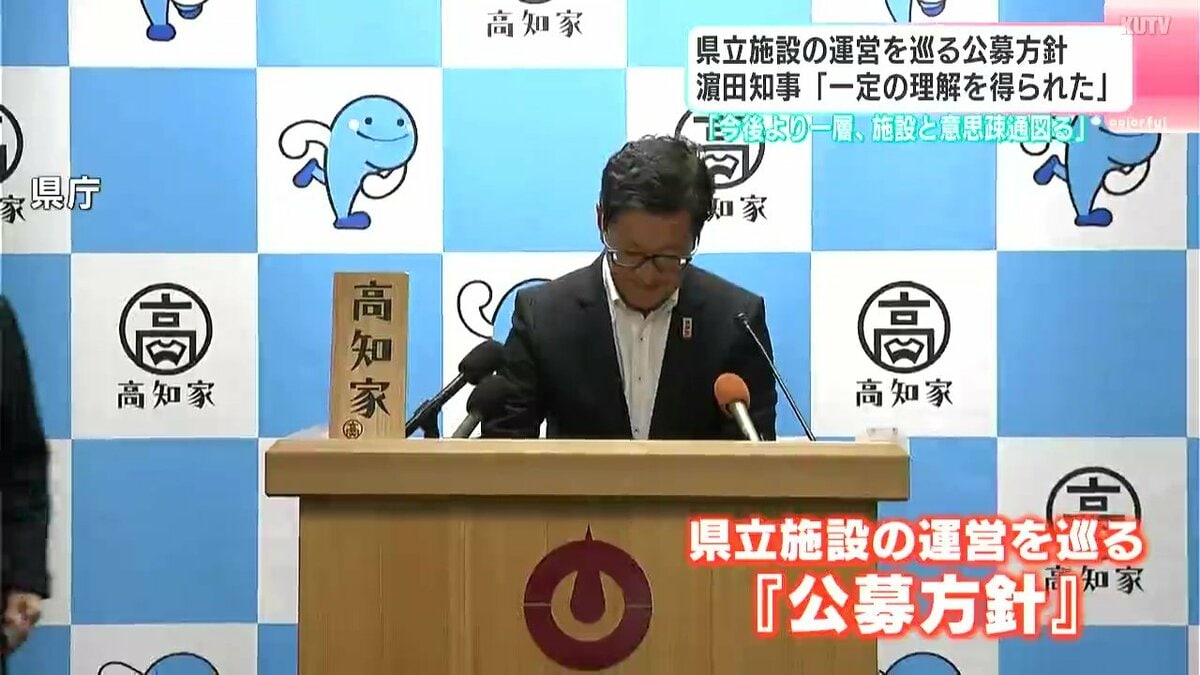「今後より一層、施設と意思疎通図る」県立施設の運営めぐる公募方針　濵田知事「賛成多数で一定の理解を得られた」