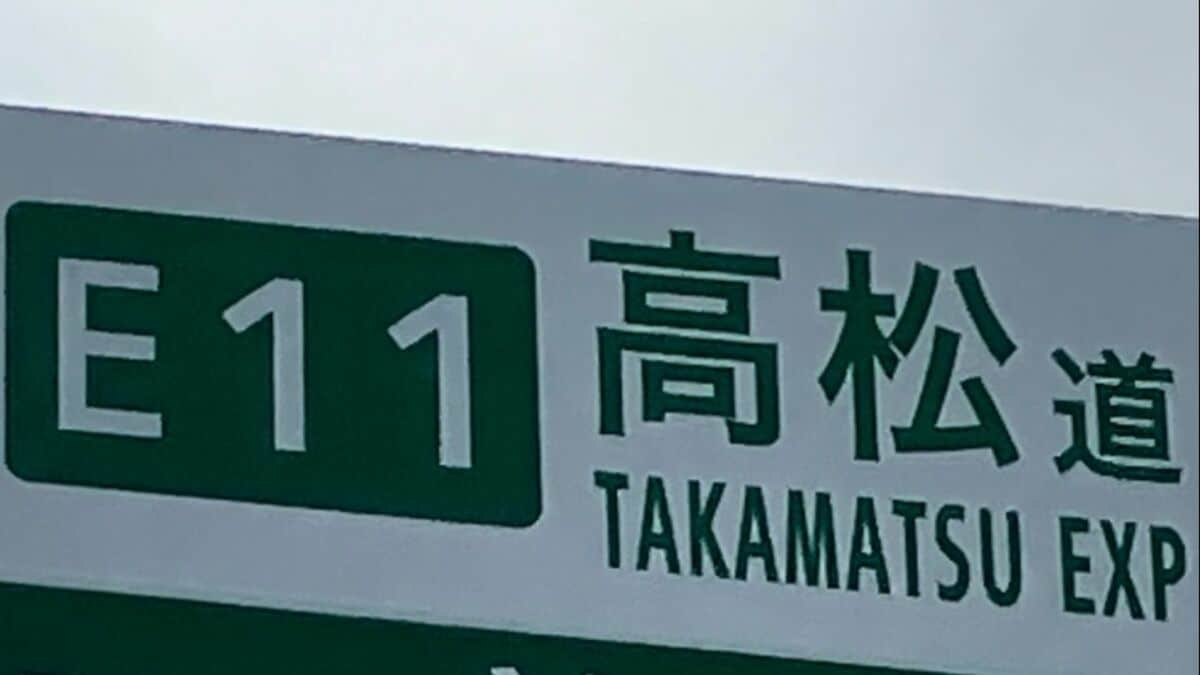 【高松道】高松西ICと高松中央ICの間で軽貨物車が横転　上り通行止め　けが人なし（午後6時50分現在）【香川】