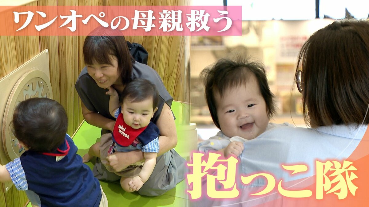 子育て中のお母さんを手助け“抱っこ隊” 小さな手伝いが大きな救いに… 約3組に1組が“孤育て” 全国に広がるボランティア活動とは