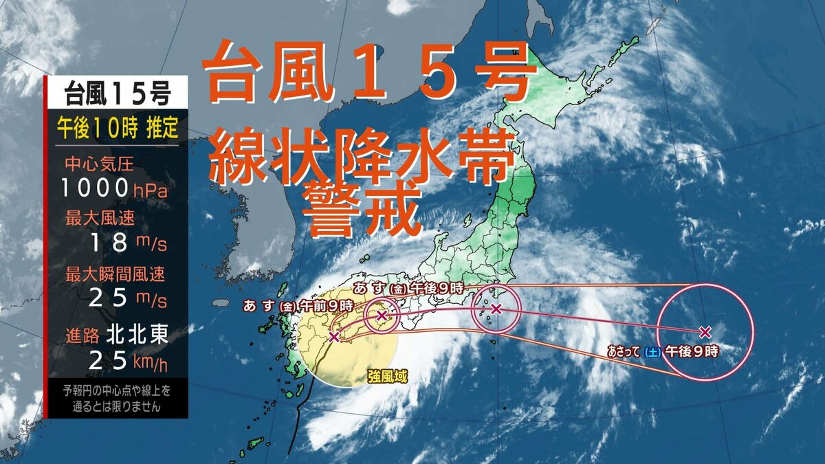 【台風15号】四国へ上陸か⋯各地で線状降水帯発生の恐れ　今後の進路は？大雨の範囲は？