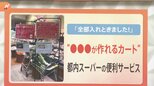 「カートに鍋セット」“レシピが決まっているカート”!買い物の様々な悩みを解消するサービス【解説】|TBS NEWS DIG