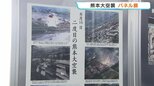熊本大空襲から81年 炎に包まれた市内の写真、当時の新聞記事など約60点を展示 悲惨さを今に伝えるパネル展始まる 熊本市|TBS NEWS DIG