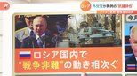 「ロシア国営テレビ自体が反対論に傾いている」 ウクライナは“最後の拠点”で苦戦するも“6月に反撃”か?|TBS NEWS DIG