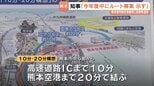木村知事「新高規格道路　今年度中にルート帯案示す」　熊本都市圏10分・20分構想推進で "交通渋滞　ワースト脱却へ"|TBS NEWS DIG