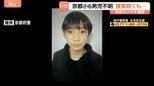 児童が通う小学校は「防犯カメラ」増設へ　京都小学6年男児行方不明　きょう（9日）も警察50人態勢で捜索続く　南丹市|TBS NEWS DIG