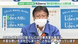 【静岡断水】被災8万6000件の水道料金などを減額 静岡市長「清水のみなさんには大変心苦しく思っています」|TBS NEWS DIG