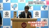 「今後より一層、施設と意思疎通図る」県立施設の運営めぐる公募方針 濵田知事「賛成多数で一定の理解を得られた」|TBS NEWS DIG