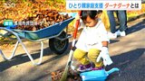 ひとり親家庭と寺が互いの“困りごと”をマッチング　“ダーナダーナ”で広がる支援の輪|TBS NEWS DIG