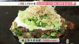 「富士宮焼きそばを超すぐらいの名物にしたい」農業、飲食店、地域の活性化目指す新メニューとは…【しずおか産】 | 静岡のニュース | SBSNEWS | 静岡放送
