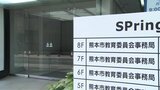 女子生徒が同級生から約15万円をだまし取る 熊本市教委が重大事態と認定　被害生徒の1人は「小学6年生のころから」　|　熊本のニュース｜RKK NEWS｜RKK熊本放送