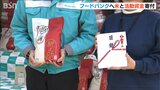 「未来を担う子どもたちを支援」新潟クボタがフードバンクへ コメ2トンを寄付|TBS NEWS DIG