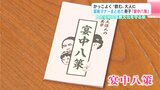 「後輩から憧れられる飲み方を心掛ける…」かっこよく“飲む”大人に 宴席マナーまとめた冊子「宴中八策」 | 高知のニュース・天気|KUTV NEWS | KUTVテレビ高知