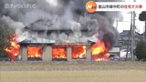 郊外の田園地帯で住宅火災 4時間半後に消し止められる 1人搬送 命に別状なし 富山 | 富山のニュース|天気・防災|チューリップテレビ