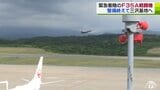 緊急着陸のF35A戦闘機 警報灯の点滅は「機体システムの不具合」が原因 整備終えて航空自衛隊三沢基地へ|TBS NEWS DIG