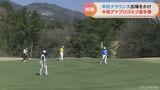 中日クラウンズ出場権獲得目指し「中日・CBC杯 中部アマプロゴルフ選手権大会」プロ優勝は服部雅也選手 | 名古屋・愛知・岐阜・三重のニュース【CBC news】 | CBC web