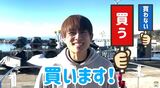 【一大決心】杉浦太陽さん1,800万円で船を買い換え "海のお仕事を増やしたい" "人生はチャレンジ"|TBS NEWS DIG