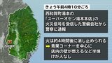 激安店として人気・スーパーオセンが半焼 けが人なし 岩手・西和賀町|TBS NEWS DIG