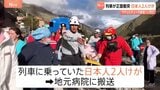 マチュピチュ遺跡に向かう線路で列車が正面衝突　1人死亡 邦人2人けが　ペルー|TBS NEWS DIG