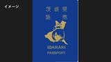 茨城県も「パスポート」を発行へ 「群馬のパクリを狙ってやった」「群馬県知事の了解も得た」|TBS NEWS DIG
