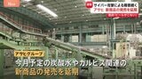アサヒのシステム障害 復旧のめど立たず 今月予定していた新商品発売は延期へ 影響広がる|TBS NEWS DIG