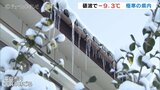 寒気過ぎるも砺波で今シーズン最低の氷点下9.3℃! 極寒の中で生徒たち 白い息を吐き登校 富山 | 富山のニュース|天気・防災|チューリップテレビ