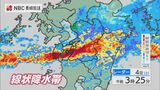 豪雨災害に立ち向かえ 線状降水帯”予測”開始へ | 長崎のニュース | 天気 | NBC長崎放送