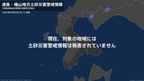 ＜解除＞【土砂災害警戒情報】北海道・函館市  2日00:15時点|TBS NEWS DIG