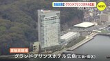 G7広島サミット 首脳会議場を「プリンスホテル広島」に決定|TBS NEWS DIG